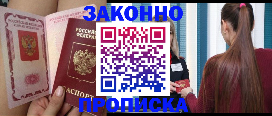 прописка в Кизеле