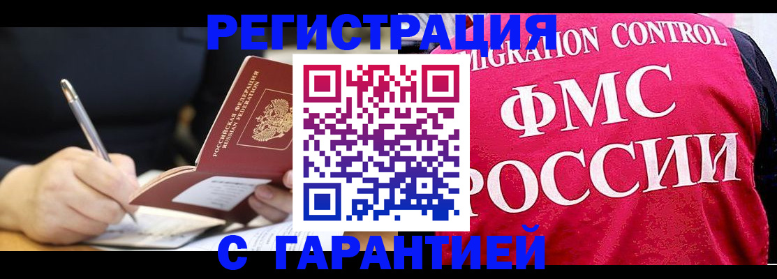 временная регистрация недорого в Кизеле